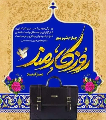 Greetings-Fourth-September-Employee-Day